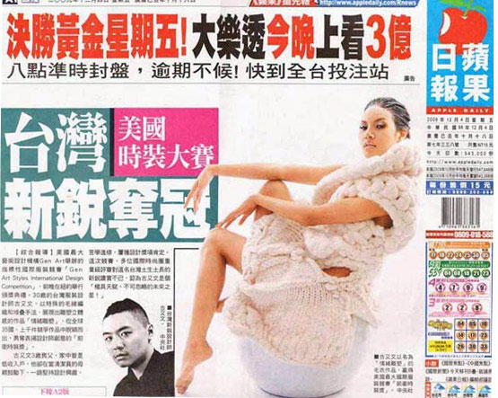 蘋果日報頭版，主標「台灣新銳奪冠　美國時裝大賽」，配圖為身穿米白粗針織作品的模特兒
