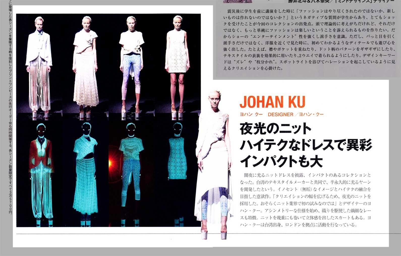 WWD JAPAN 跨頁報導，大標「夜光のニット ハイテクなドレスで異彩 インパクトも大」，並列常光與夜光狀態的秀場照