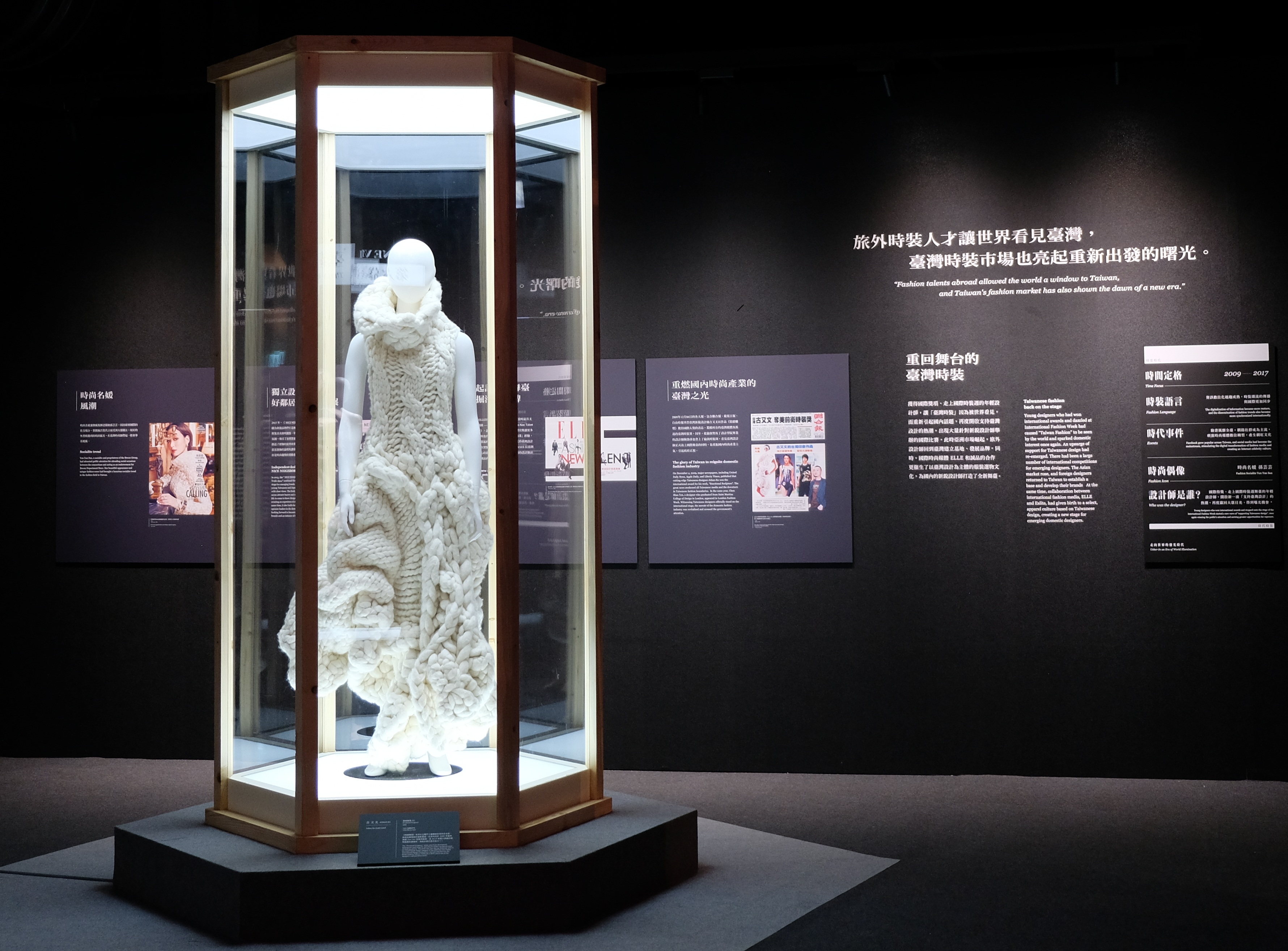 《時裝時代・時代時裝》展出現場，獨立玻璃展櫃內為《情緒雕塑》立體編織長禮服